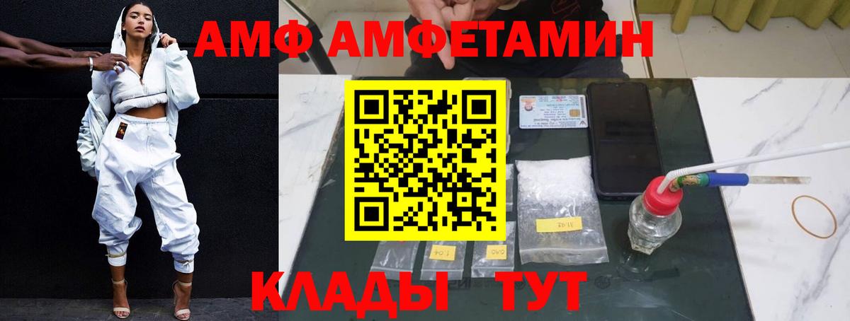 АМФ 97%  АМФЕТАМИН  Владимир  Вход с VPN 