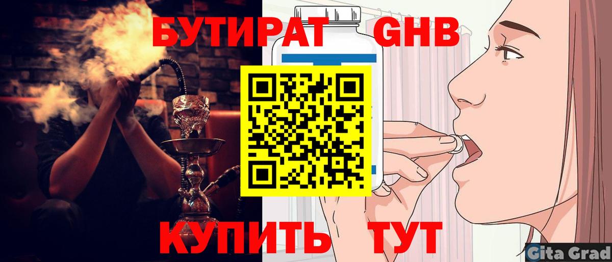 БУТИРАТ бутандиол Владимир