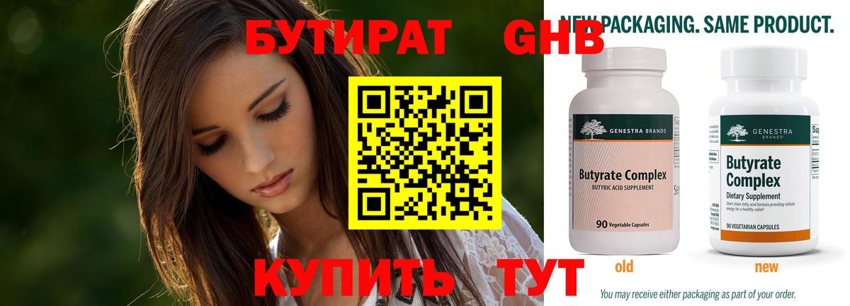 Владимир  Бутират  Вход с VPN  БУТИРАТ оксибутират 