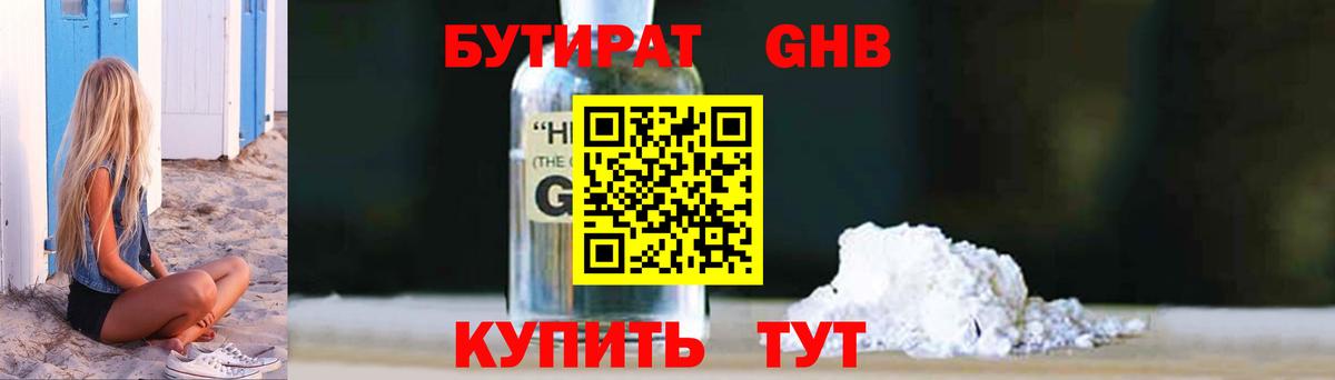 БУТИРАТ BDO 33%  Владимир 