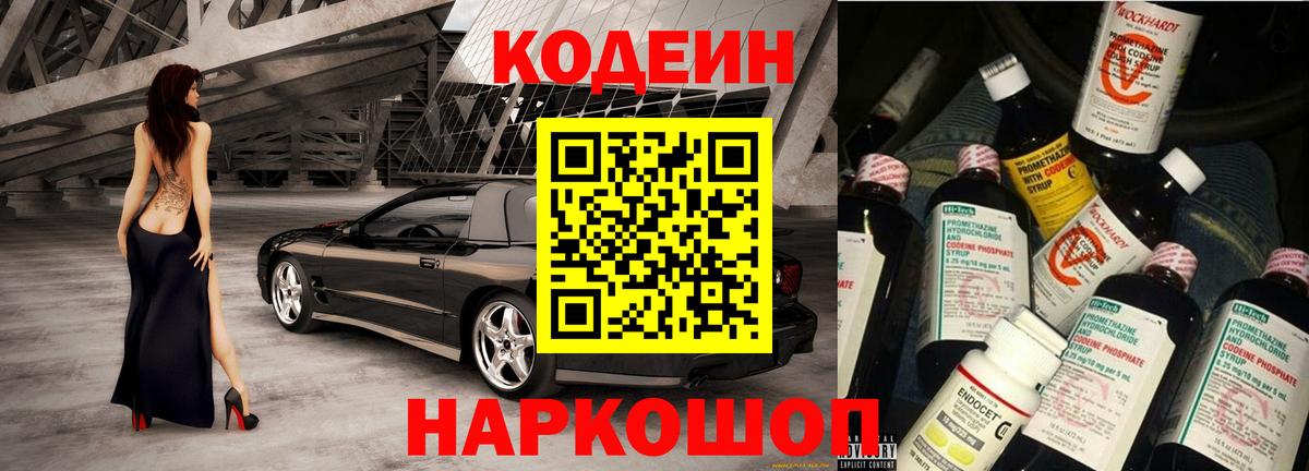 Владимир  Кодеиновый сироп Lean Purple Drank  Вход с VPN  Кодеиновый сироп Lean напиток Lean (лин) 