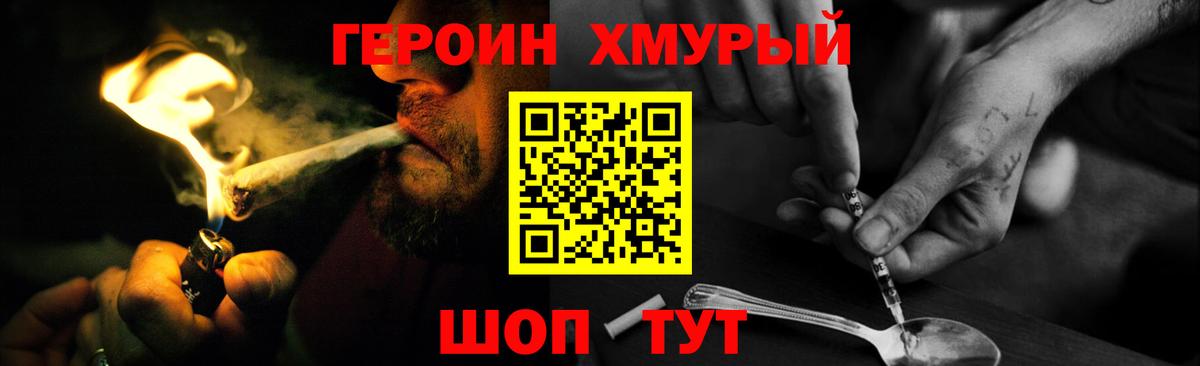 ГЕРОИН хмурый  Владимир 