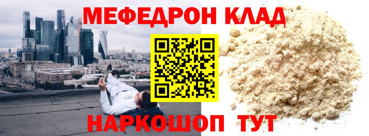 купить наркотики сайты  МЕФ мука  Вход с VPN  МЕФ  Владимир  МЯУ-МЯУ 4 MMC  Мефедрон 