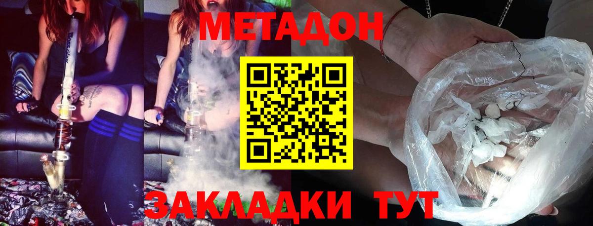 МЕТАДОН мёд  гидра как зайти  Владимир  МЕТАДОН кристалл  Вход с VPN 